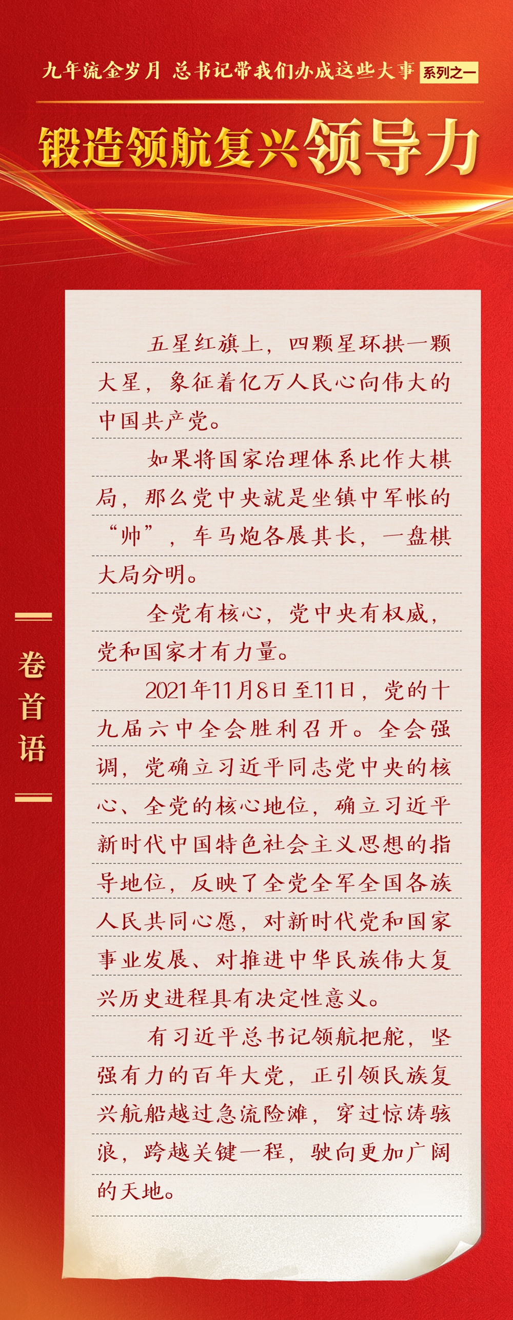 九年流金歲月，總書(shū)記帶我們辦成這些大事丨鍛造領(lǐng)航復(fù)興領(lǐng)導(dǎo)力