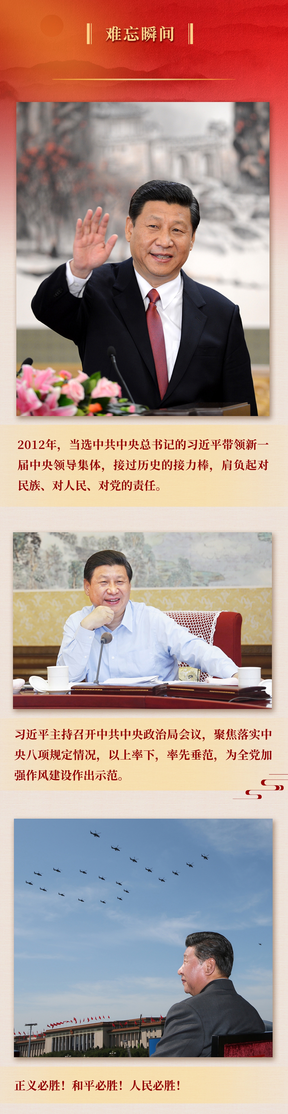 九年流金歲月，總書(shū)記帶我們辦成這些大事丨鍛造領(lǐng)航復(fù)興領(lǐng)導(dǎo)力