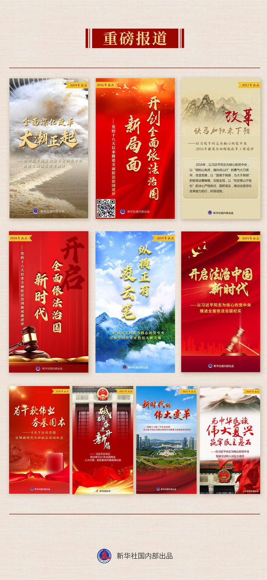九年流金歲月，總書記帶我們辦成這些大事丨再造“中國(guó)之治”新優(yōu)勢(shì)