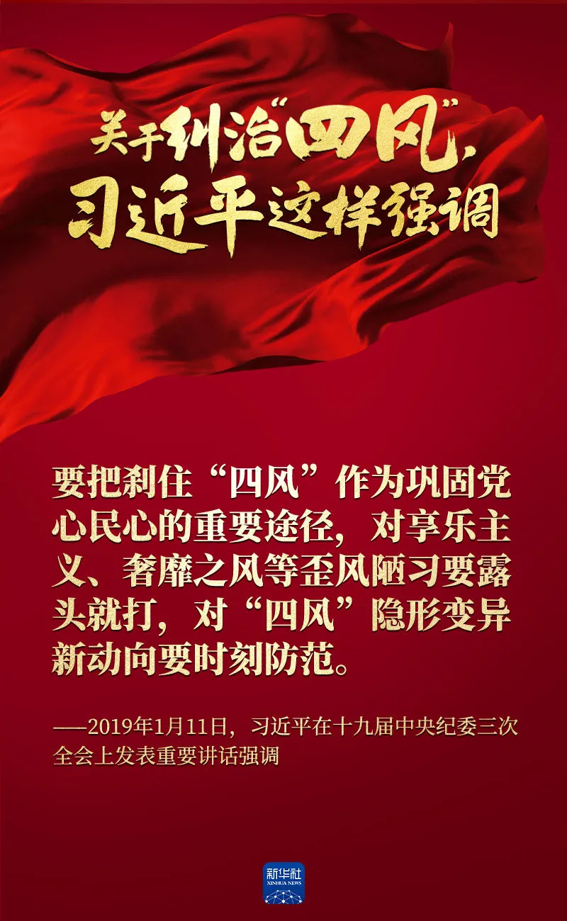 關(guān)于糾治“四風(fēng)”，習(xí)近平這樣強(qiáng)調(diào)