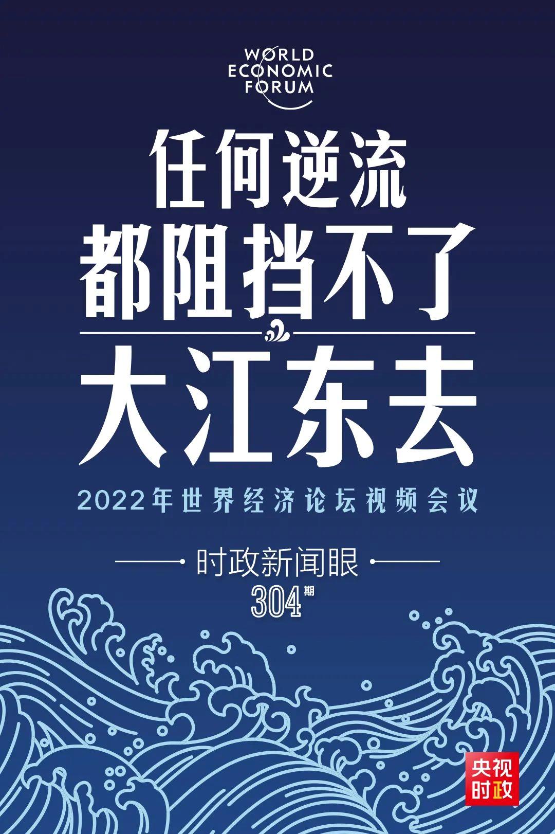 時(shí)政新聞眼丨新年首場(chǎng)多邊外交活動(dòng)，習(xí)近平這樣回應(yīng)時(shí)代之變
