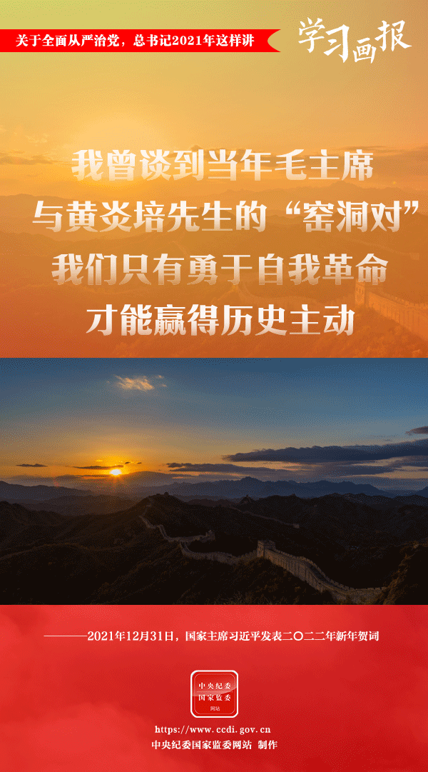 關于全面從嚴治黨，總書記2021年這樣講
