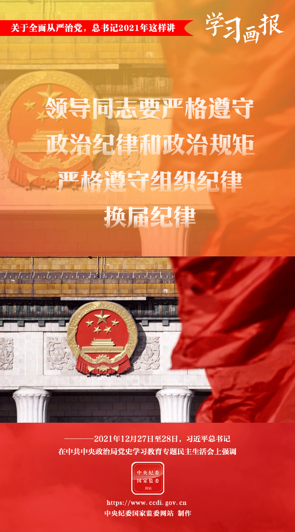 關于全面從嚴治黨，總書記2021年這樣講