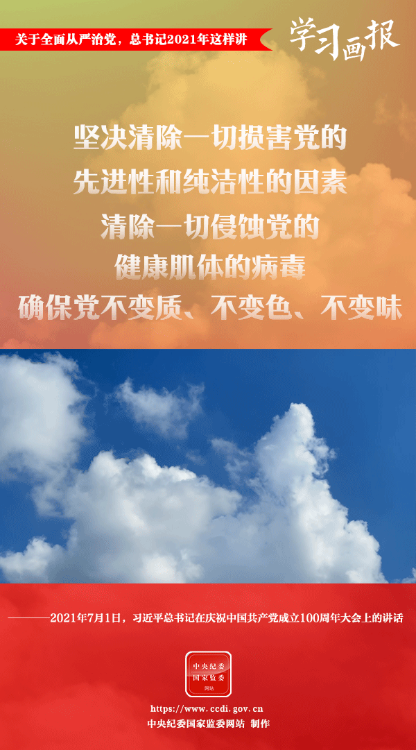 關于全面從嚴治黨，總書記2021年這樣講