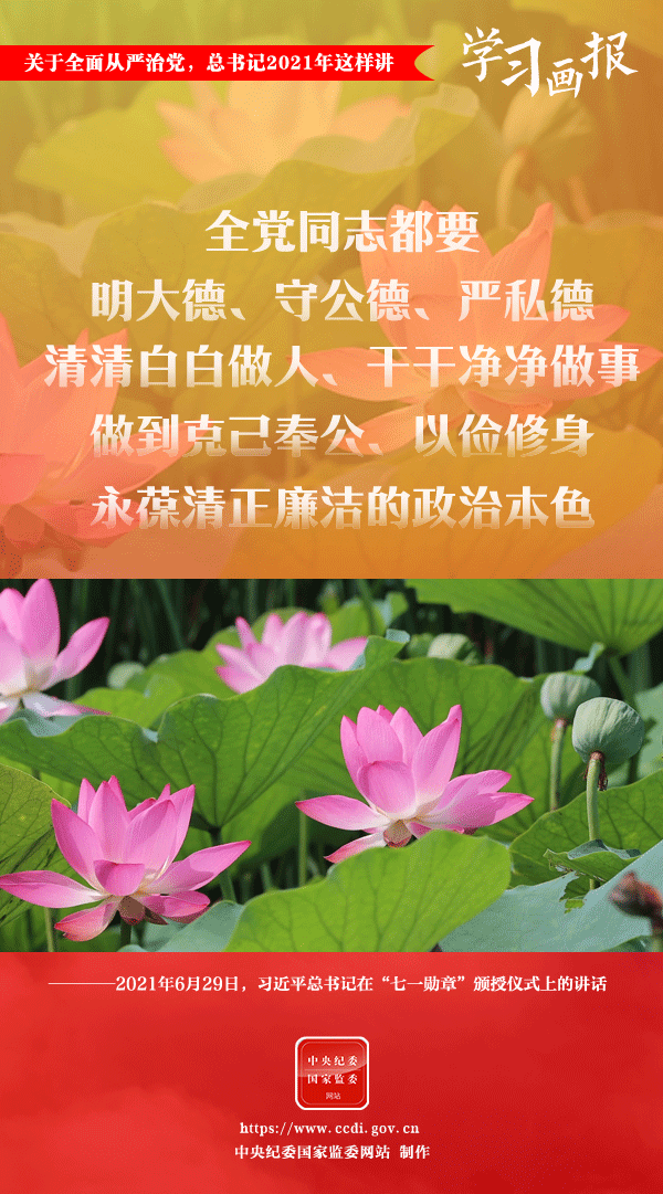 關于全面從嚴治黨，總書記2021年這樣講