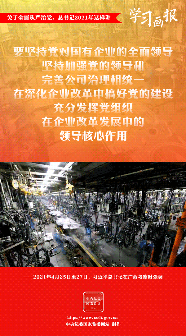 關于全面從嚴治黨，總書記2021年這樣講