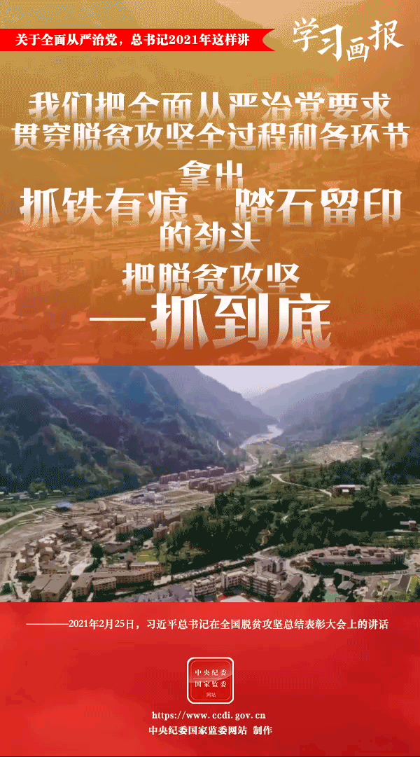 關于全面從嚴治黨，總書記2021年這樣講