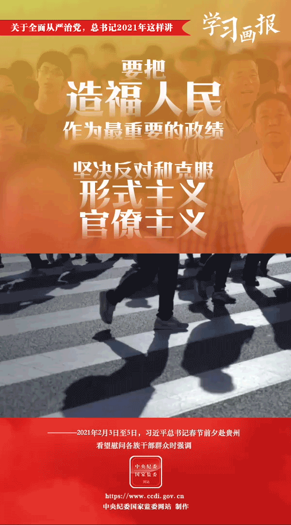 關于全面從嚴治黨，總書記2021年這樣講