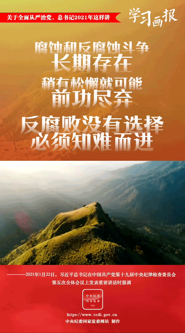 關于全面從嚴治黨，總書記2021年這樣講