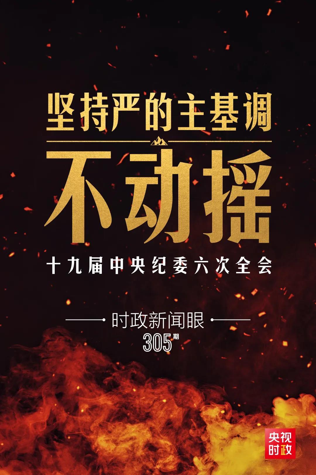 時(shí)政新聞眼丨第10次在開年出席這場(chǎng)會(huì)議，習(xí)近平重點(diǎn)談了哪些大事