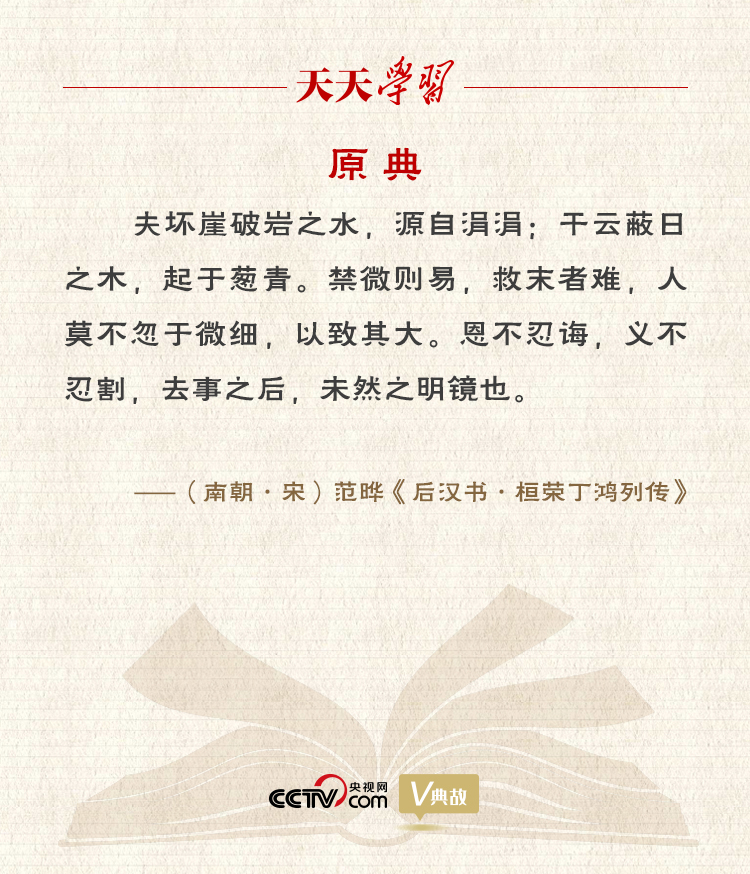 習(xí)近平“典”論從嚴(yán)治黨｜禁微則易，救末者難