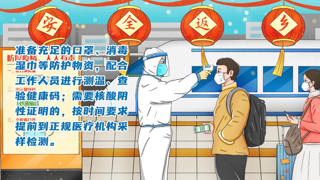 春運進行時，人在旅途如何做好防護？
