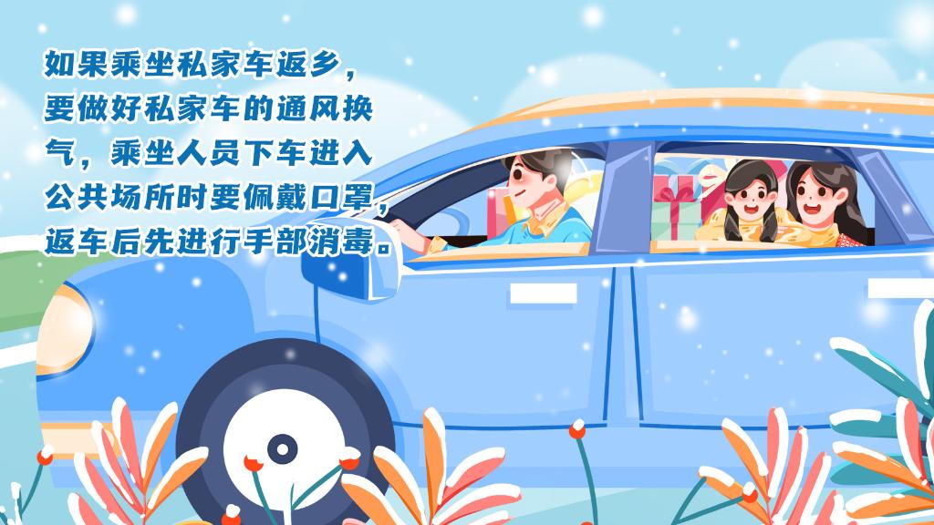 春運進行時，人在旅途如何做好防護？
