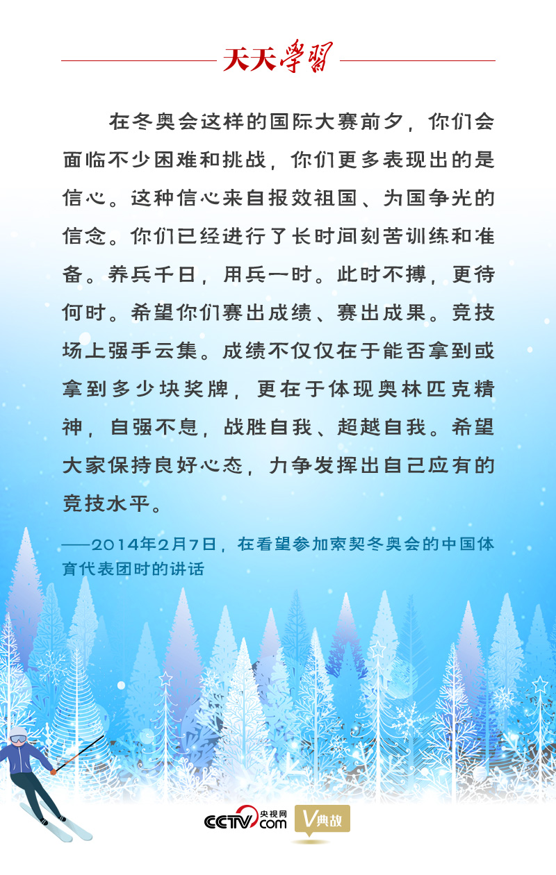 相約冰雪，一起來｜習近平“典”燃冬奧：養(yǎng)兵千日，用兵一時