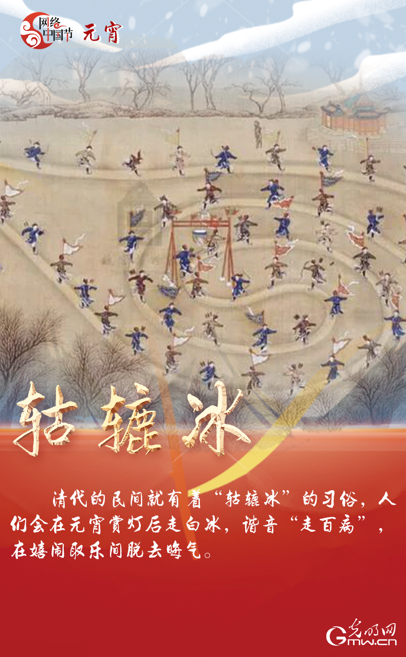 海報來了！玩冰雪 鬧元宵 細(xì)數(shù)那些與冰雪有關(guān)的傳統(tǒng)習(xí)俗