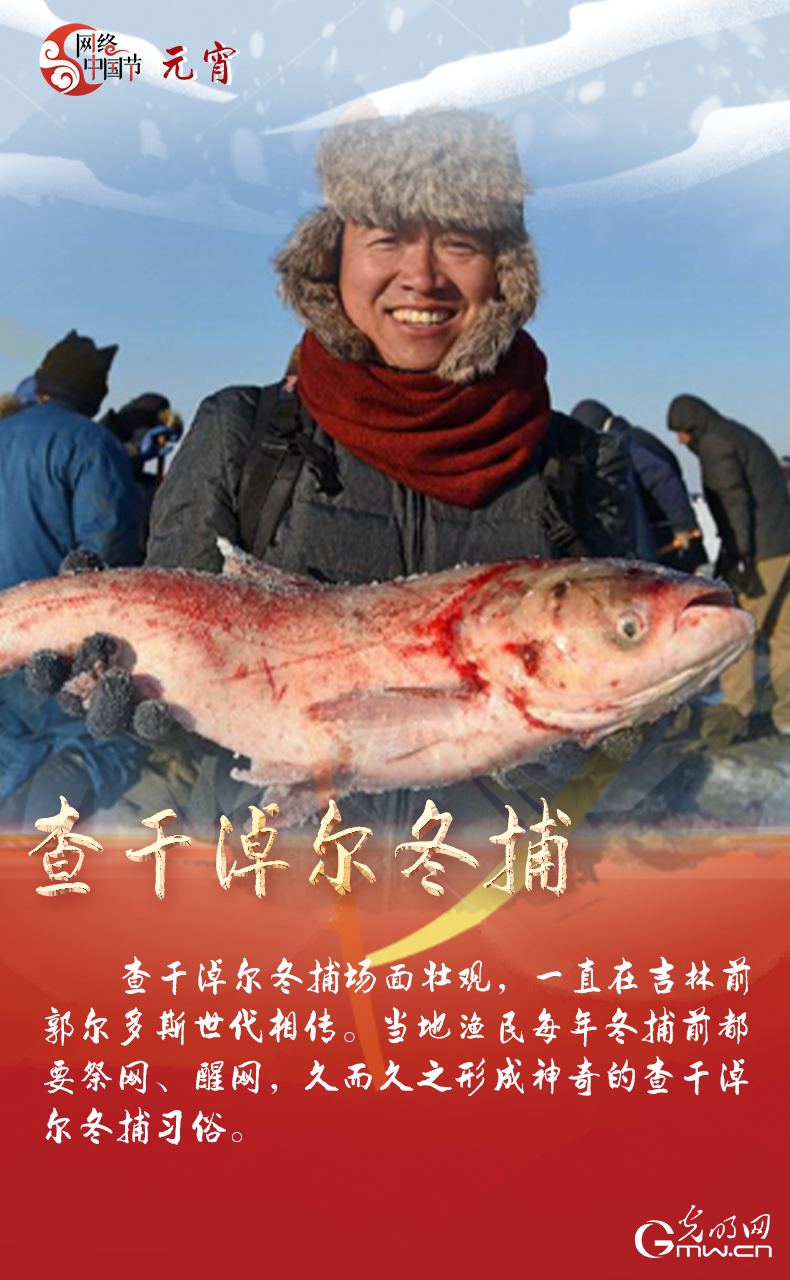 海報來了！玩冰雪 鬧元宵 細(xì)數(shù)那些與冰雪有關(guān)的傳統(tǒng)習(xí)俗