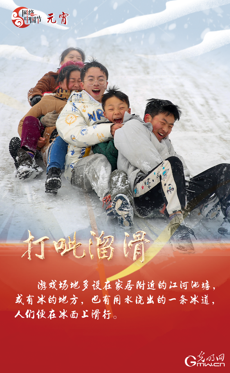 海報來了！玩冰雪 鬧元宵 細(xì)數(shù)那些與冰雪有關(guān)的傳統(tǒng)習(xí)俗