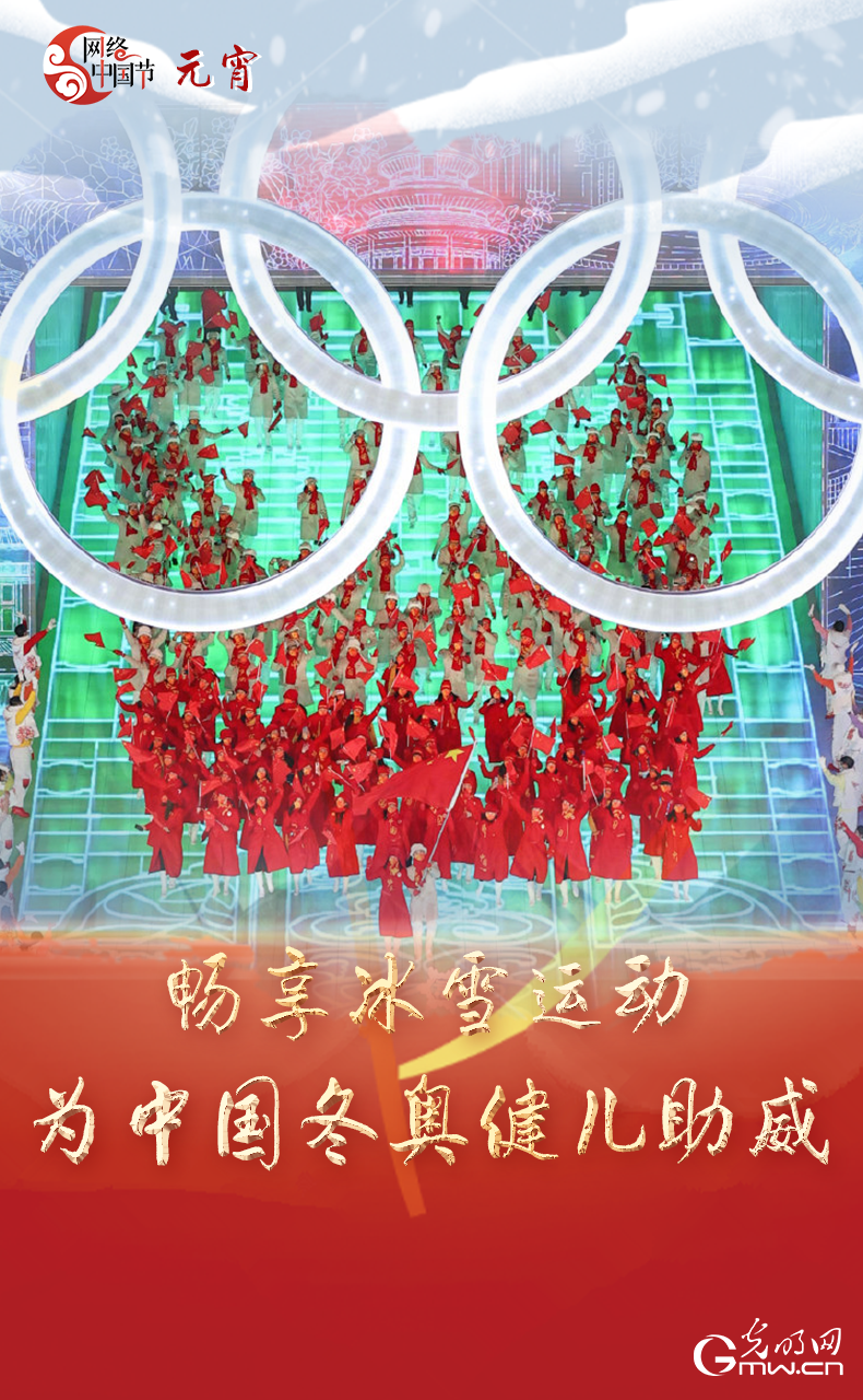 海報來了！玩冰雪 鬧元宵 細(xì)數(shù)那些與冰雪有關(guān)的傳統(tǒng)習(xí)俗