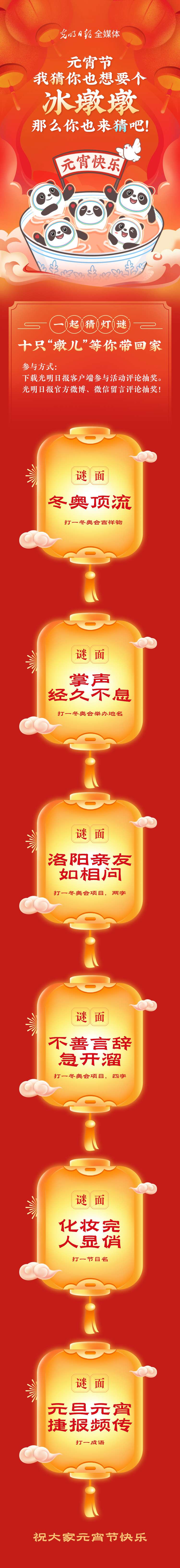 聽說大家都想要個“墩兒”？元宵節(jié)猜燈謎，十只冰墩墩等你來拿！