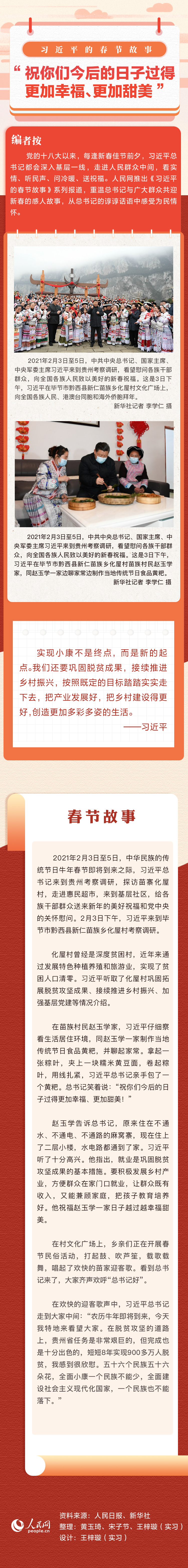 習(xí)近平的春節(jié)故事丨“祝你們今后的日子過(guò)得更加幸福、更加甜美”