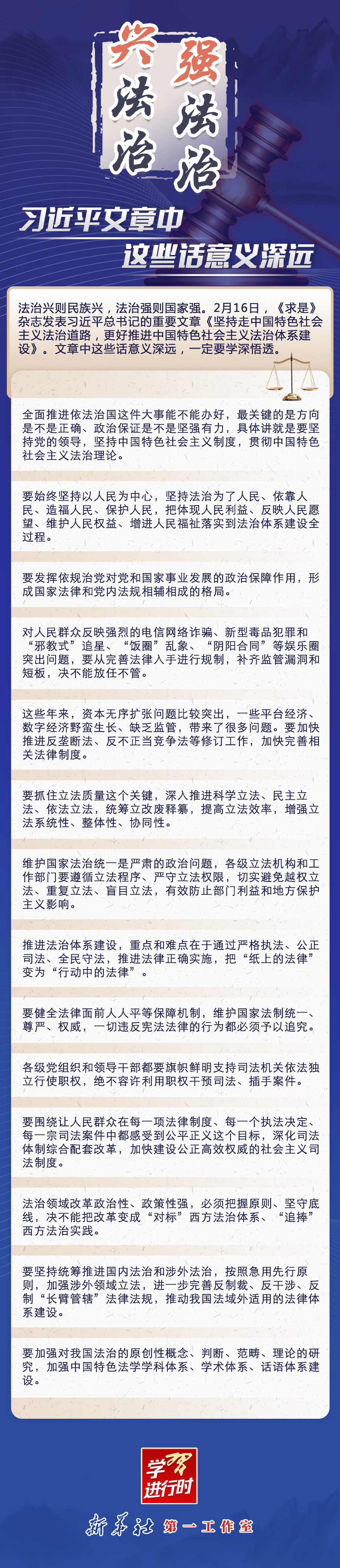 學習進行時｜興法治強法治，習近平文章中這些話意義深遠