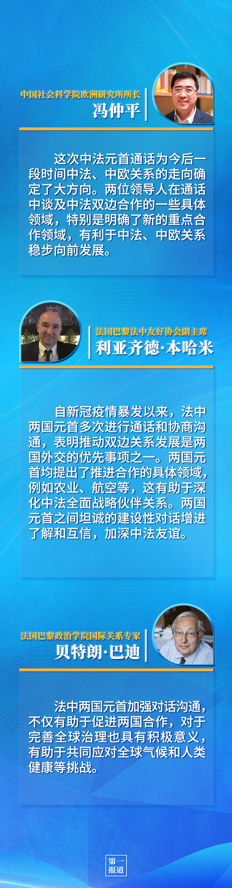 第一報道 | 中法元首通話，達(dá)成重要共識引高度關(guān)注
