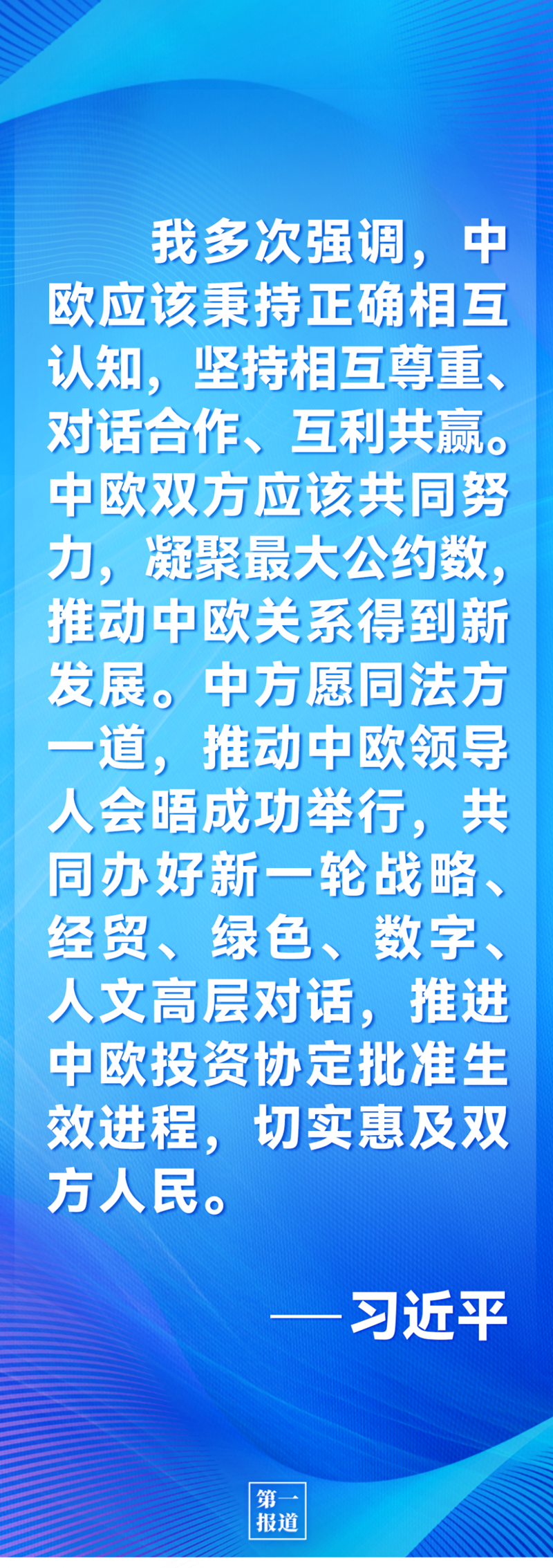 第一報道 | 中法元首通話，達(dá)成重要共識引高度關(guān)注