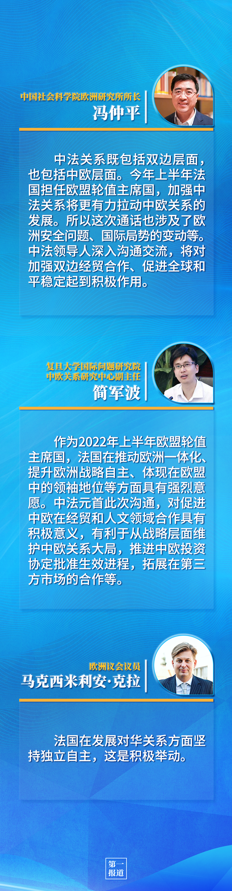 第一報道 | 中法元首通話，達(dá)成重要共識引高度關(guān)注