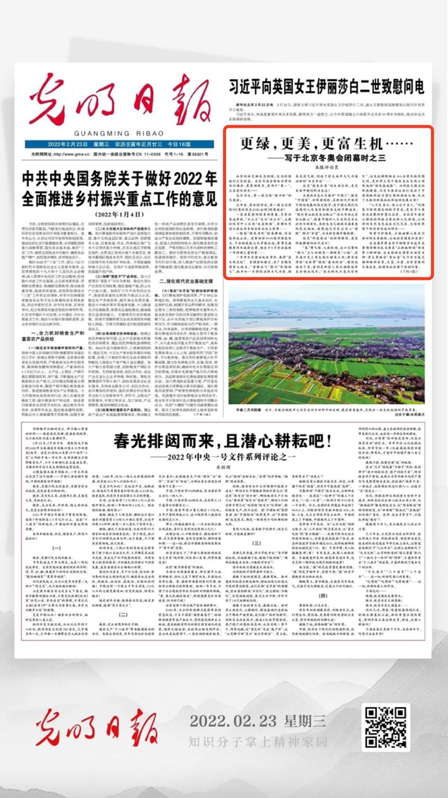 北京冬奧會結(jié)束后，光明日報發(fā)了三篇重磅評論文章！