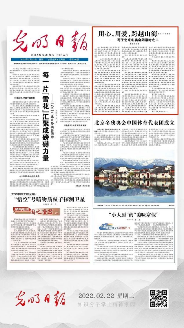 北京冬奧會結(jié)束后，光明日報發(fā)了三篇重磅評論文章！