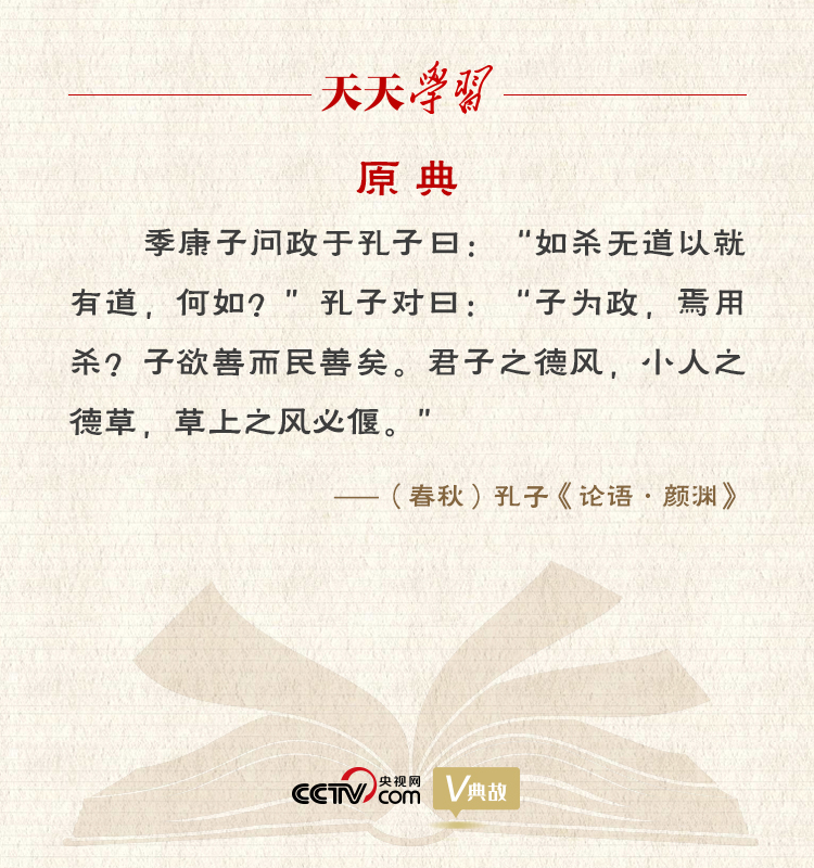 “典”亮新時(shí)代｜君子之德風(fēng)，小人之德草，草上之風(fēng)必偃