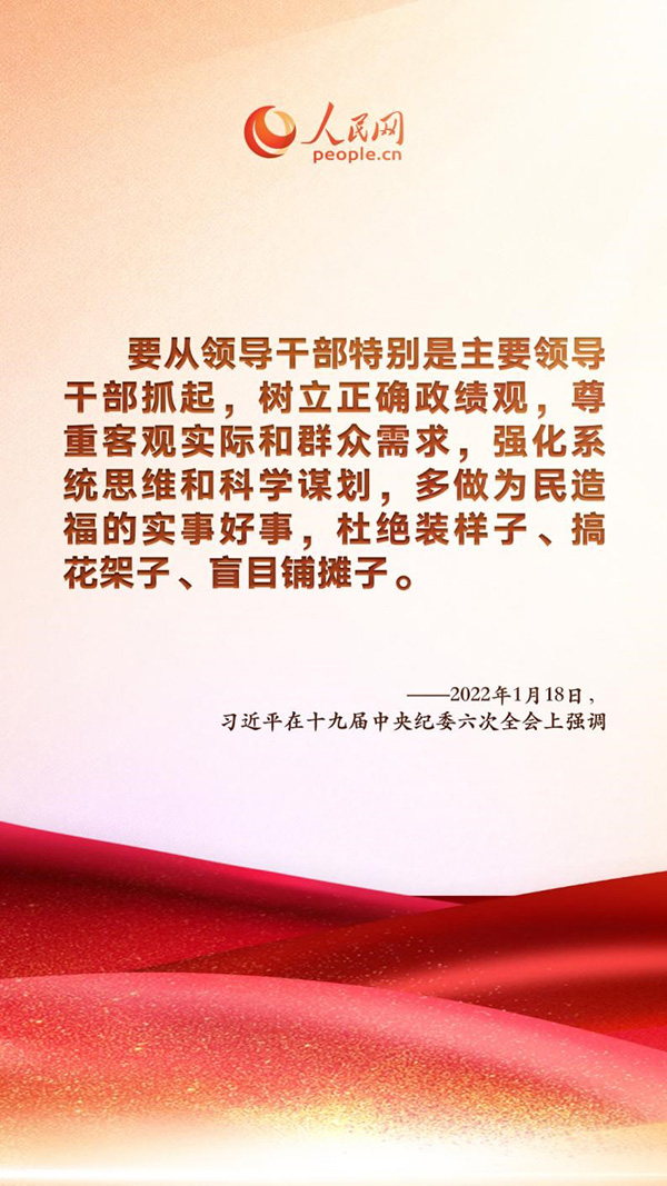 關(guān)于“鍥而不舍糾‘四風’樹新風” 習近平這樣強調(diào)