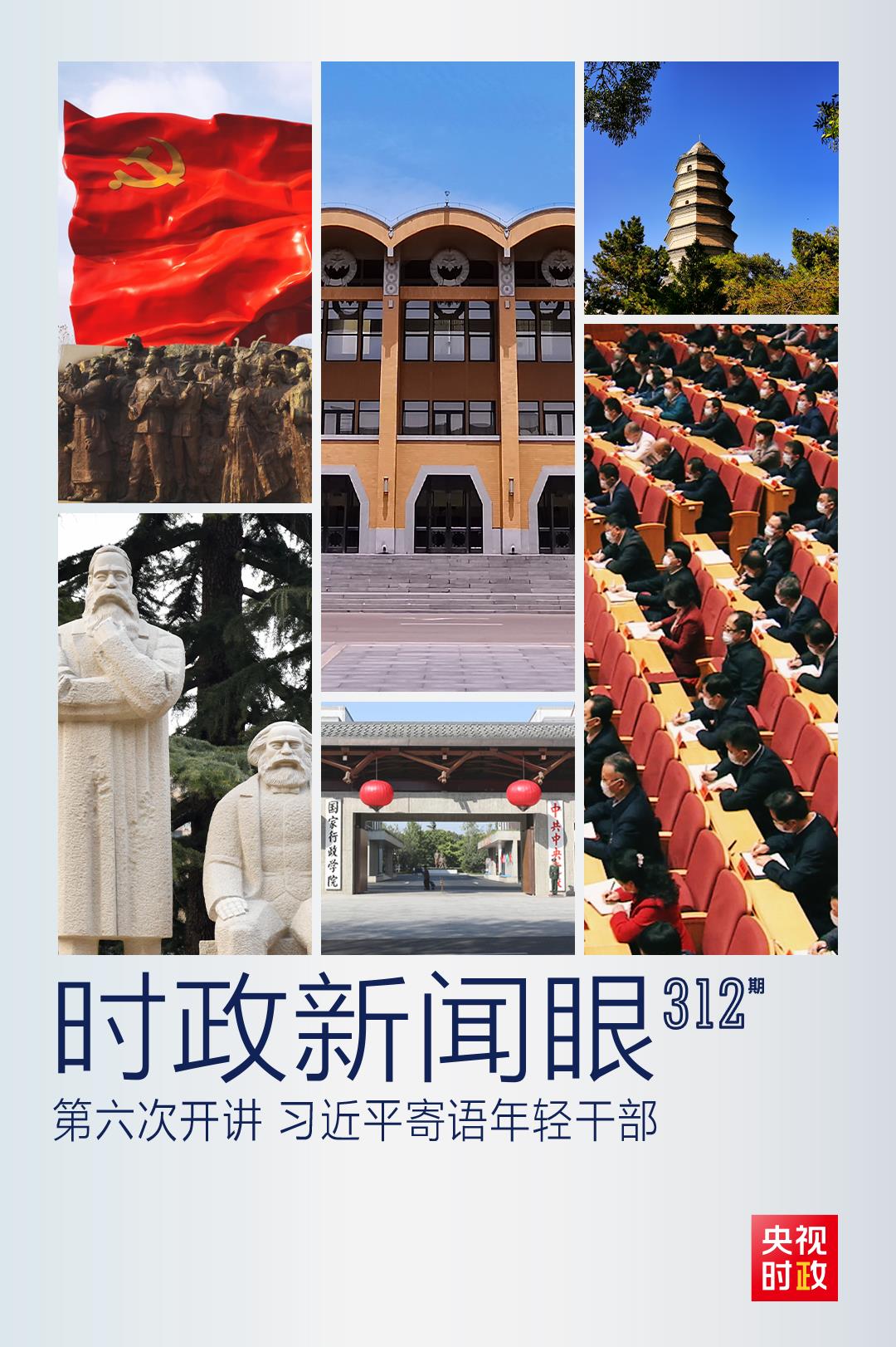 時(shí)政新聞眼丨如何留下無悔的奮斗足跡？習(xí)近平與年輕干部這樣談心
