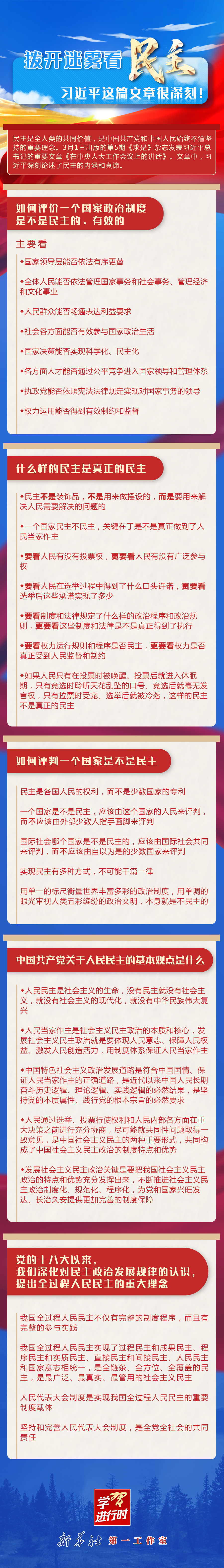 學習進行時丨撥開迷霧看民主，習近平這篇文章很深刻！