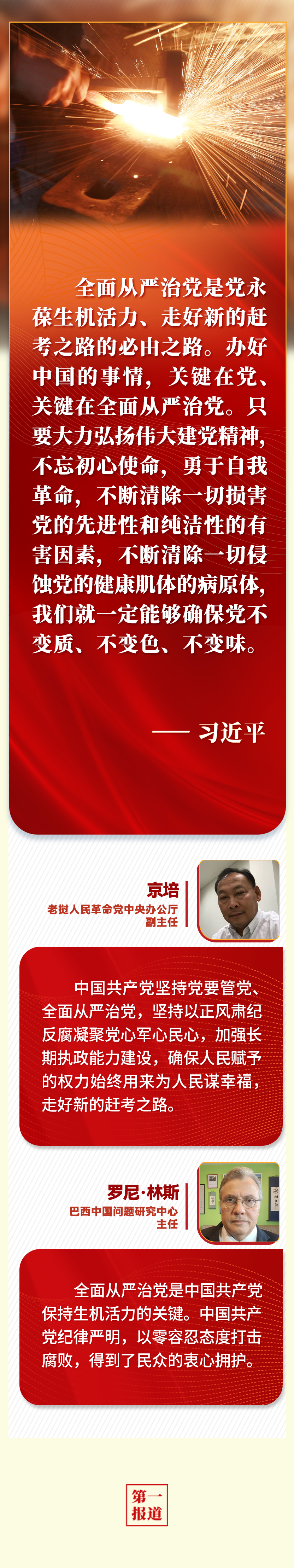 第一報道 | “五個必由之路”，習(xí)近平讓世界理解中國的“成功密碼”