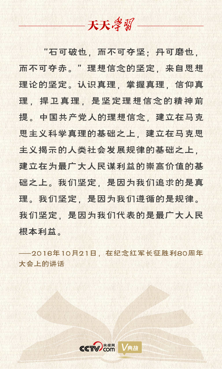 “典”亮新時代｜石可破也，而不可奪堅；丹可磨也，而不可奪赤