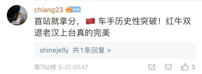 周冠宇，F(xiàn)1中國(guó)第一人！首秀就拿分！