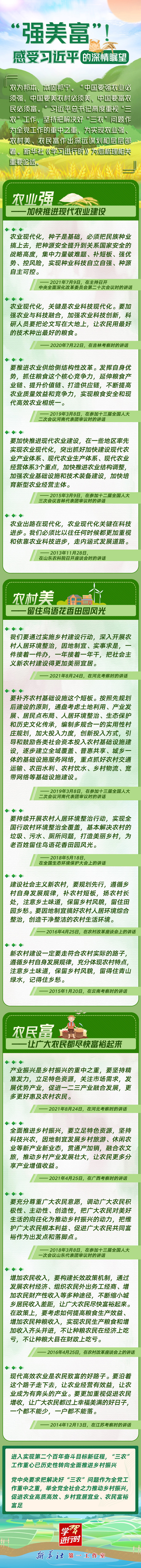 學(xué)習(xí)進行時丨“強美富”！感受習(xí)近平的深情矚望