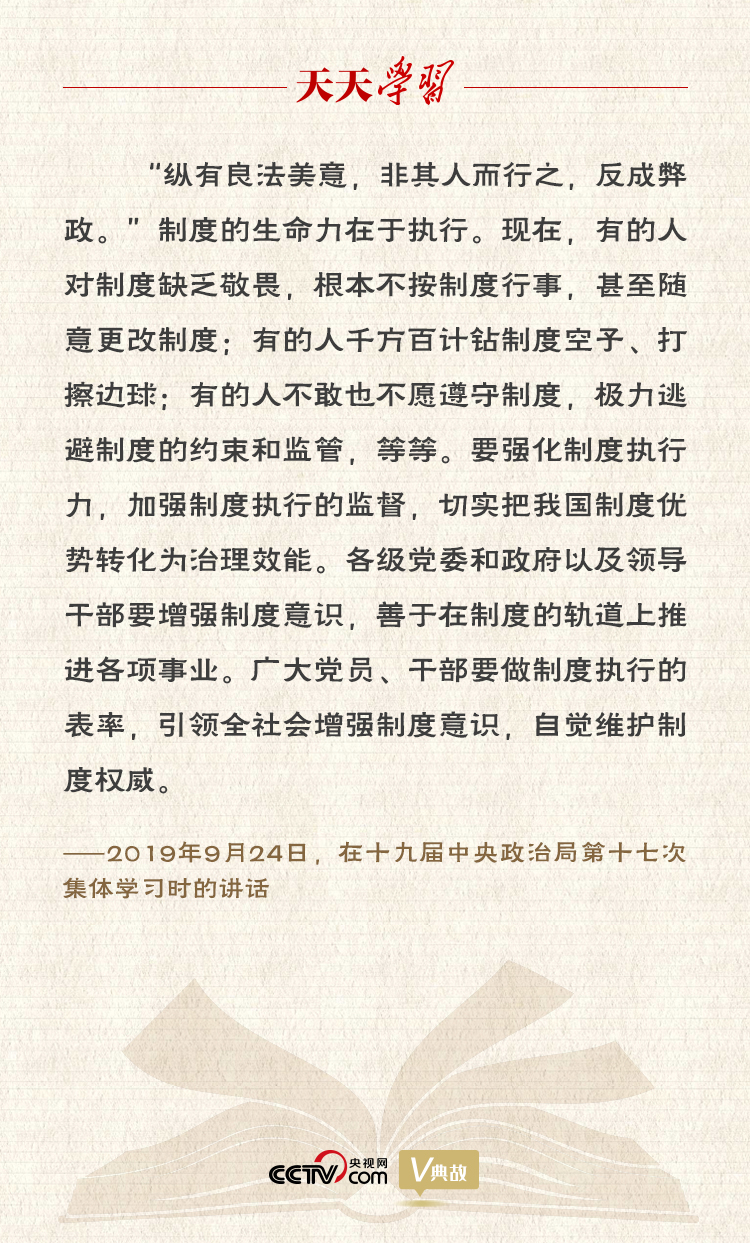 “典”亮新時代｜縱有良法美意，非其人而行之，反成弊政