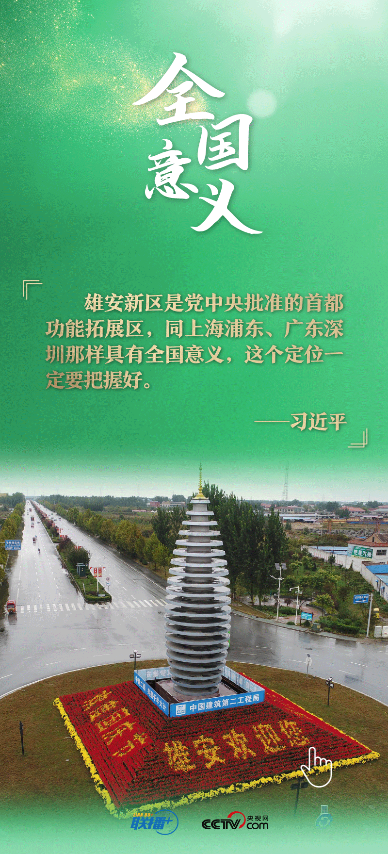 看！總書記擘畫的未來(lái)之城正“拔節(jié)生長(zhǎng)”