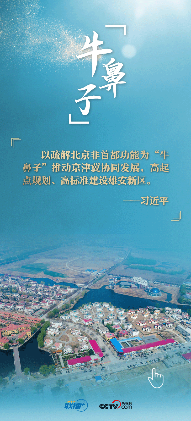 看！總書記擘畫的未來(lái)之城正“拔節(jié)生長(zhǎng)”