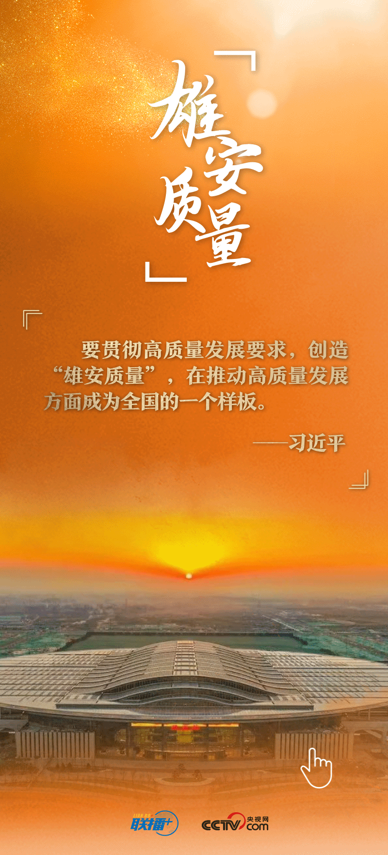 看！總書記擘畫的未來(lái)之城正“拔節(jié)生長(zhǎng)”