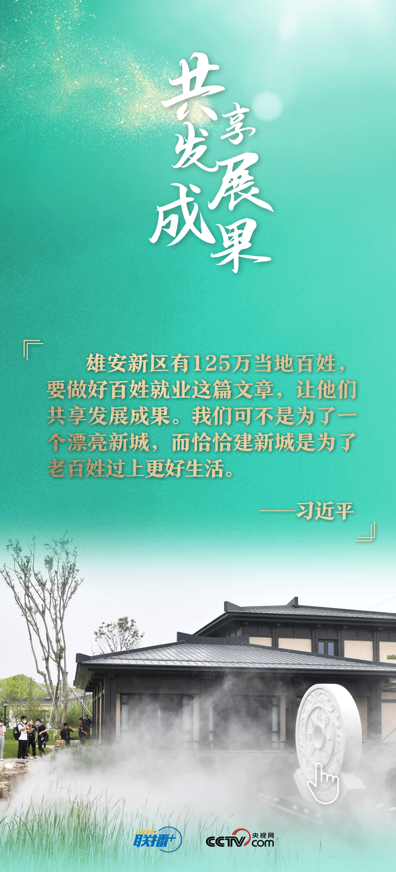 看！總書記擘畫的未來(lái)之城正“拔節(jié)生長(zhǎng)”