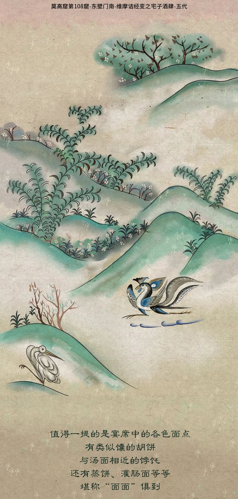 敦煌壁畫(huà)里的清明，不止雨紛紛