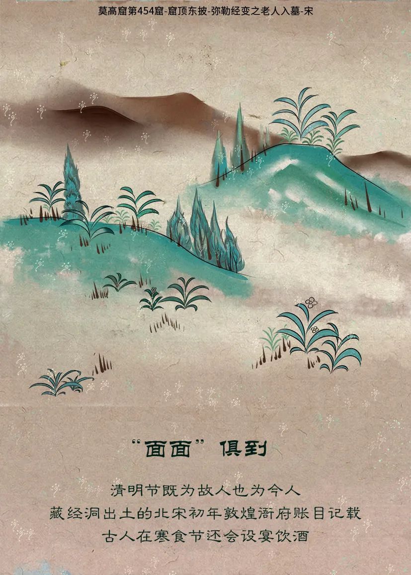 敦煌壁畫(huà)里的清明，不止雨紛紛