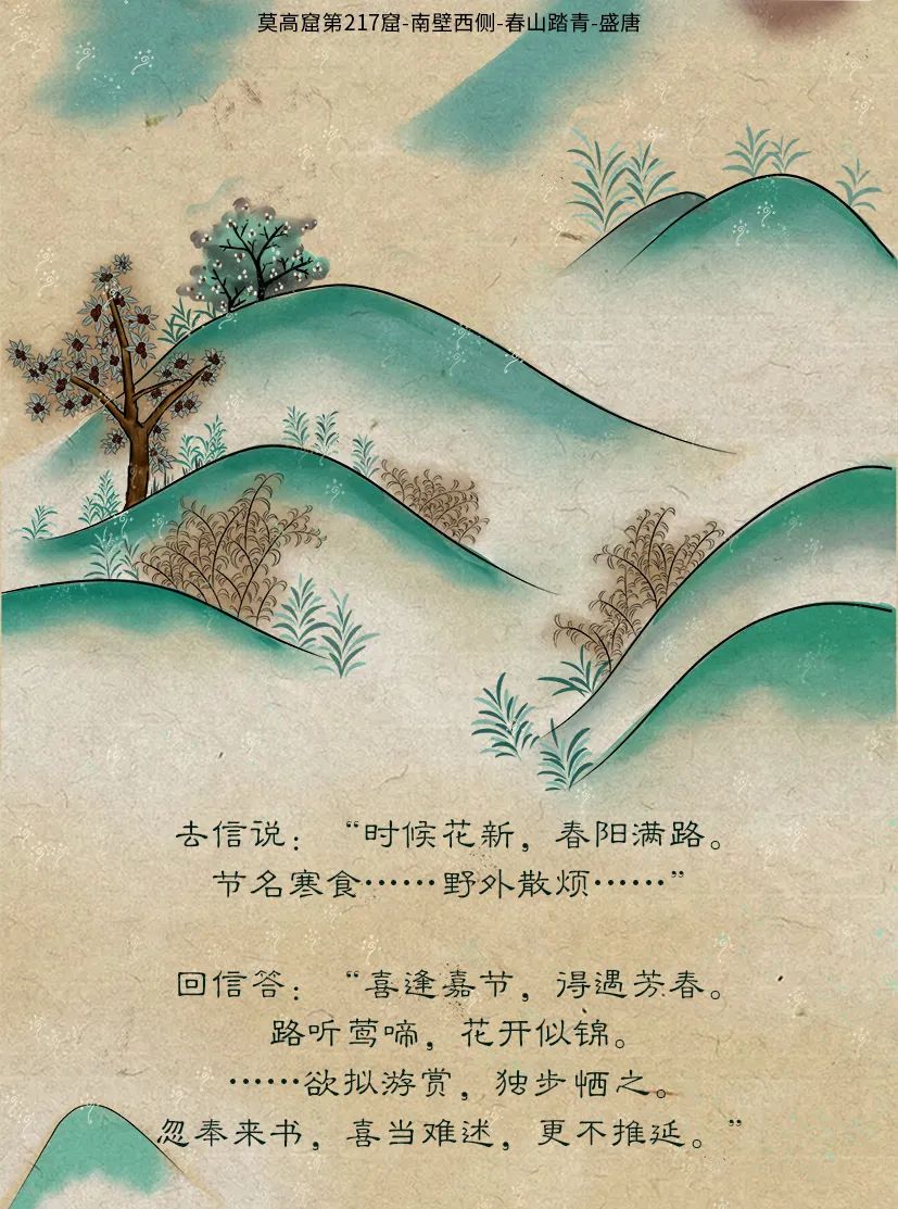 敦煌壁畫(huà)里的清明，不止雨紛紛
