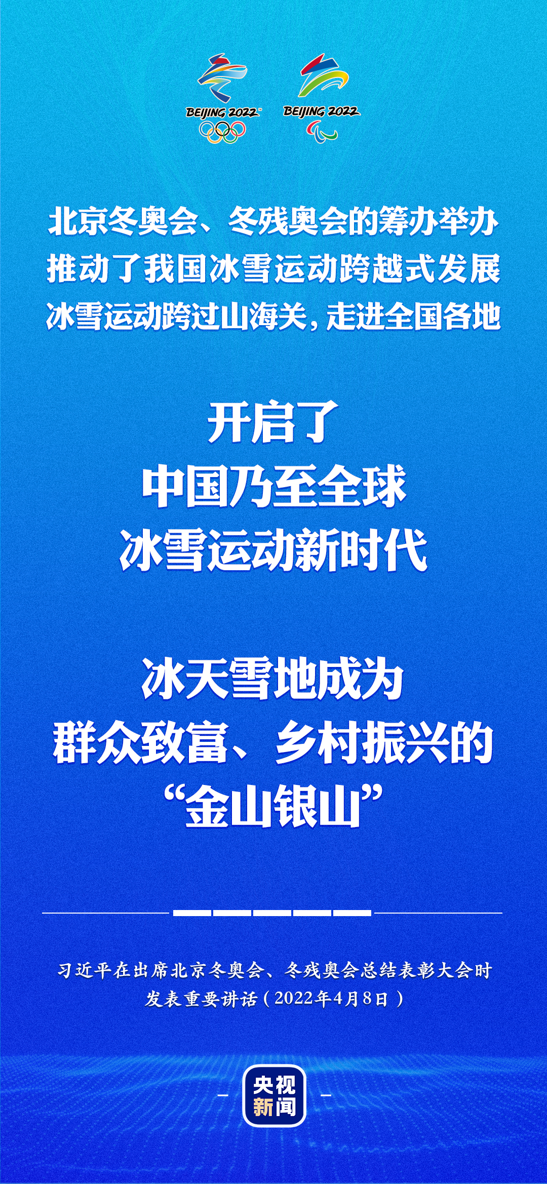 習(xí)近平：冰天雪地成為群眾致富、鄉(xiāng)村振興的“金山銀山”