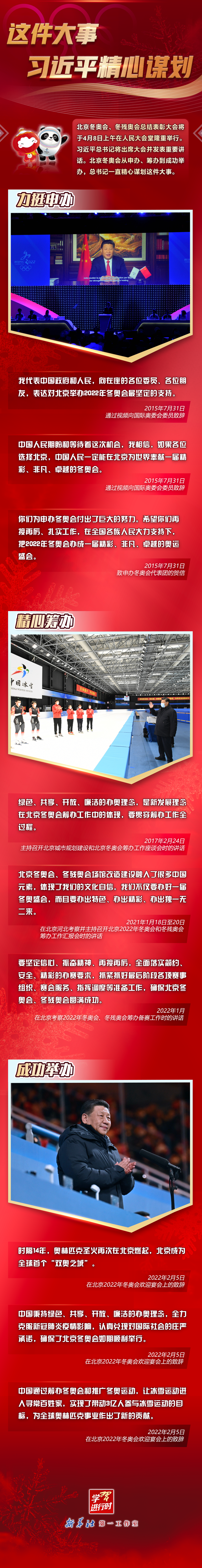 學(xué)習(xí)進(jìn)行時丨這件大事，習(xí)近平精心謀劃