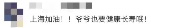 曾全網(wǎng)刷屏的“落日余暉”爺爺，對(duì)上海醫(yī)生說(shuō)……