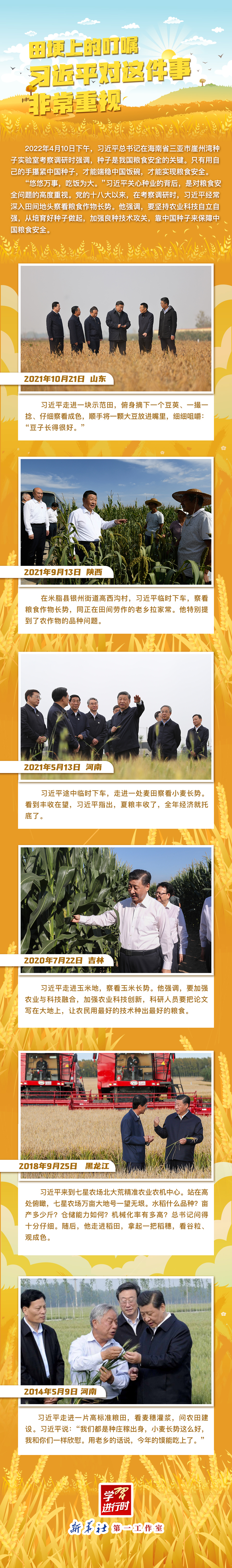 學(xué)習(xí)進(jìn)行時(shí)丨田埂上的叮囑，習(xí)近平對這件事非常重視